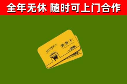 象山烟酒回收购物卡.jpg